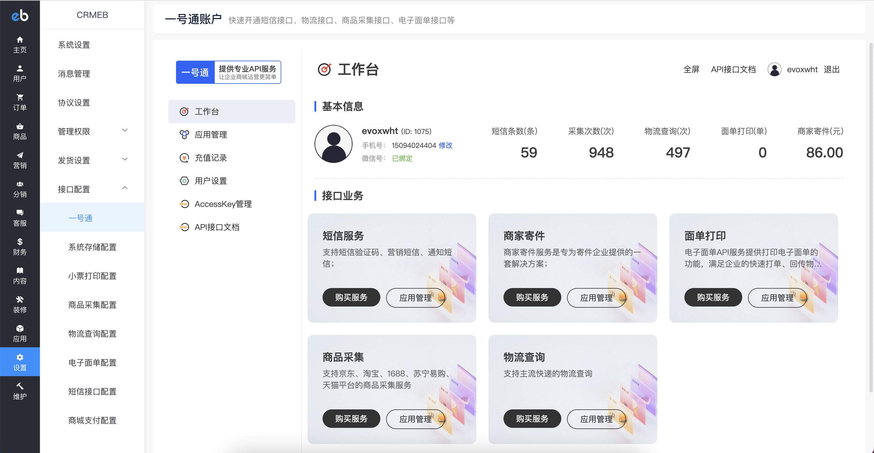 正式发布！CRMEB标准版v5.1上线啦！