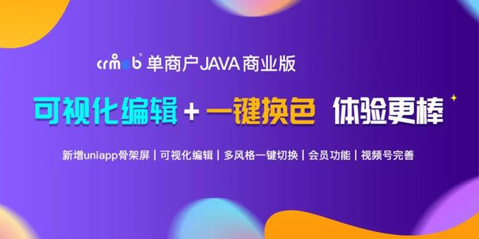 CRMEB Java单商户系统 - 让你的电商平台更上一层楼